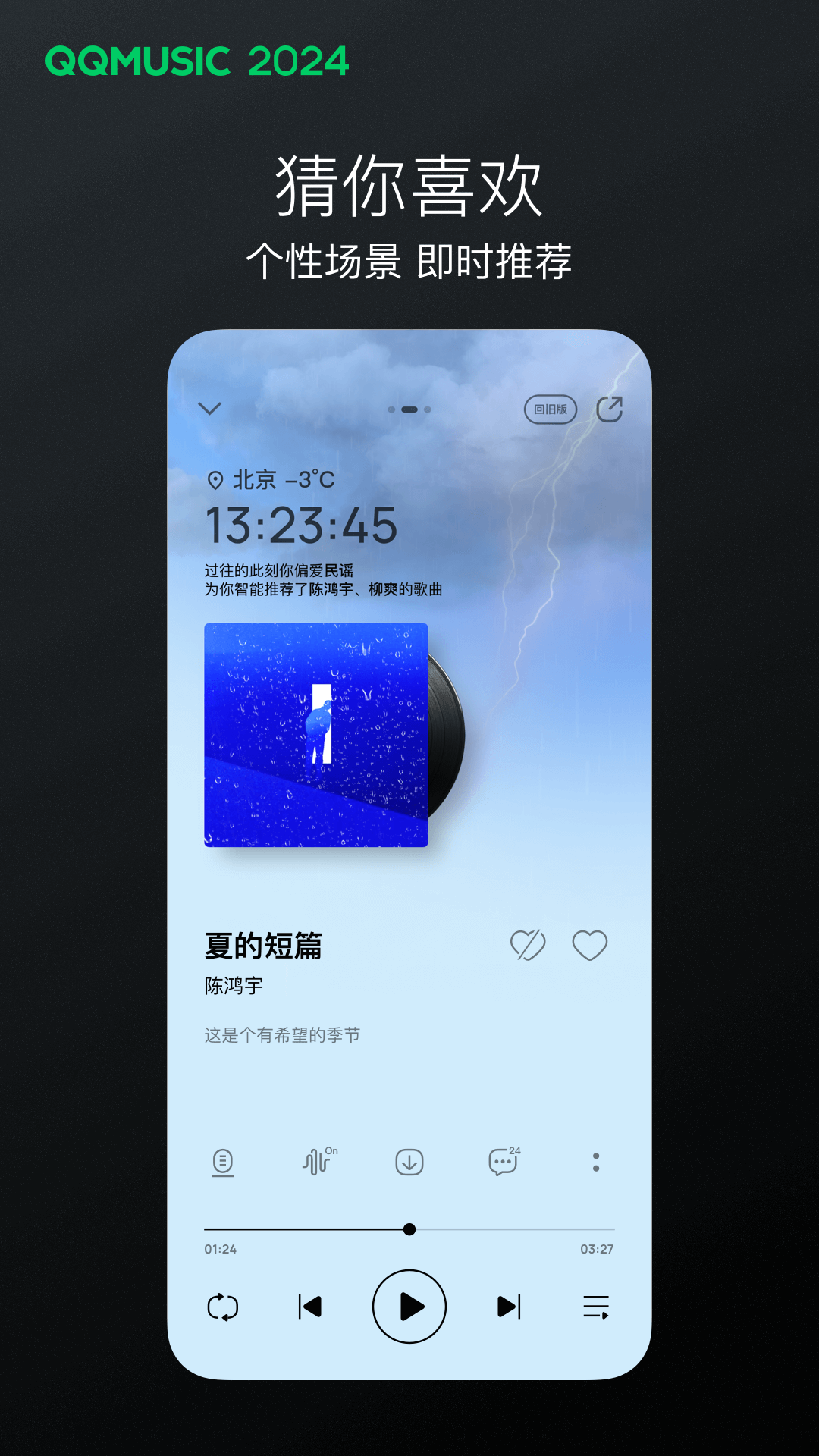 怀念那年的春天什么歌闽南语歌词截图